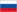 Россию